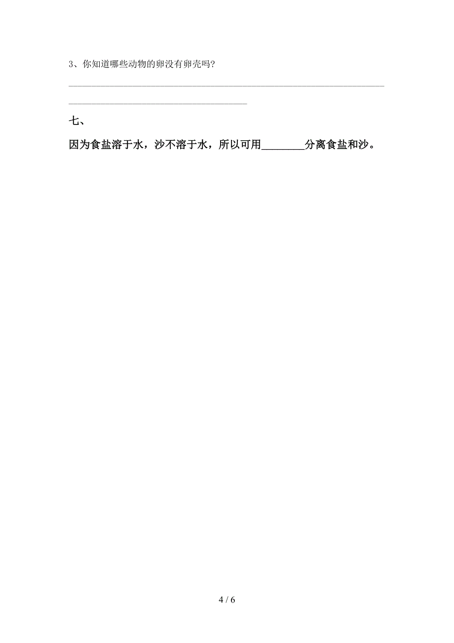 教科版小学三年级科学上册期中测试卷及答案下载.doc_第4页