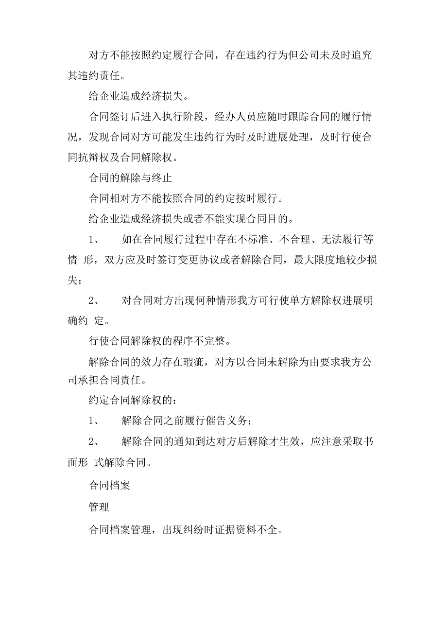 合同履行法律风险识别与防范介绍_第3页