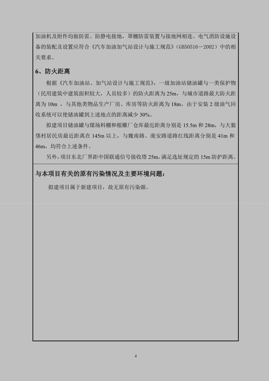 环评爱好者论坛北京某加油站报告表_第4页