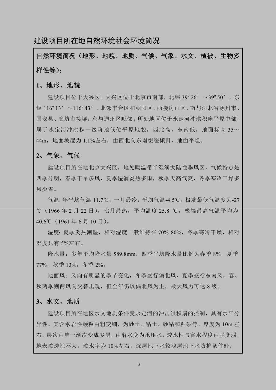 环评爱好者论坛北京某加油站报告表_第5页