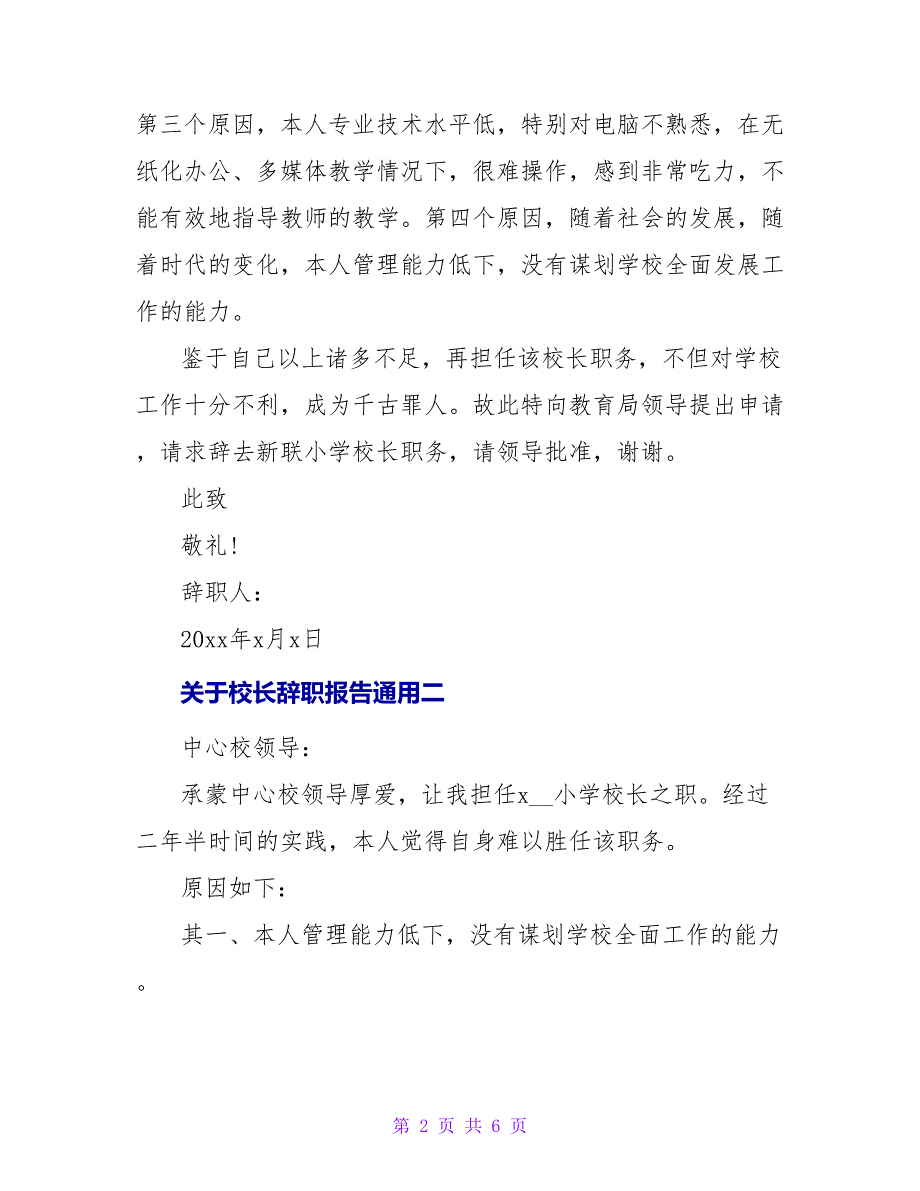 关于校长辞职报告通用五篇_第2页