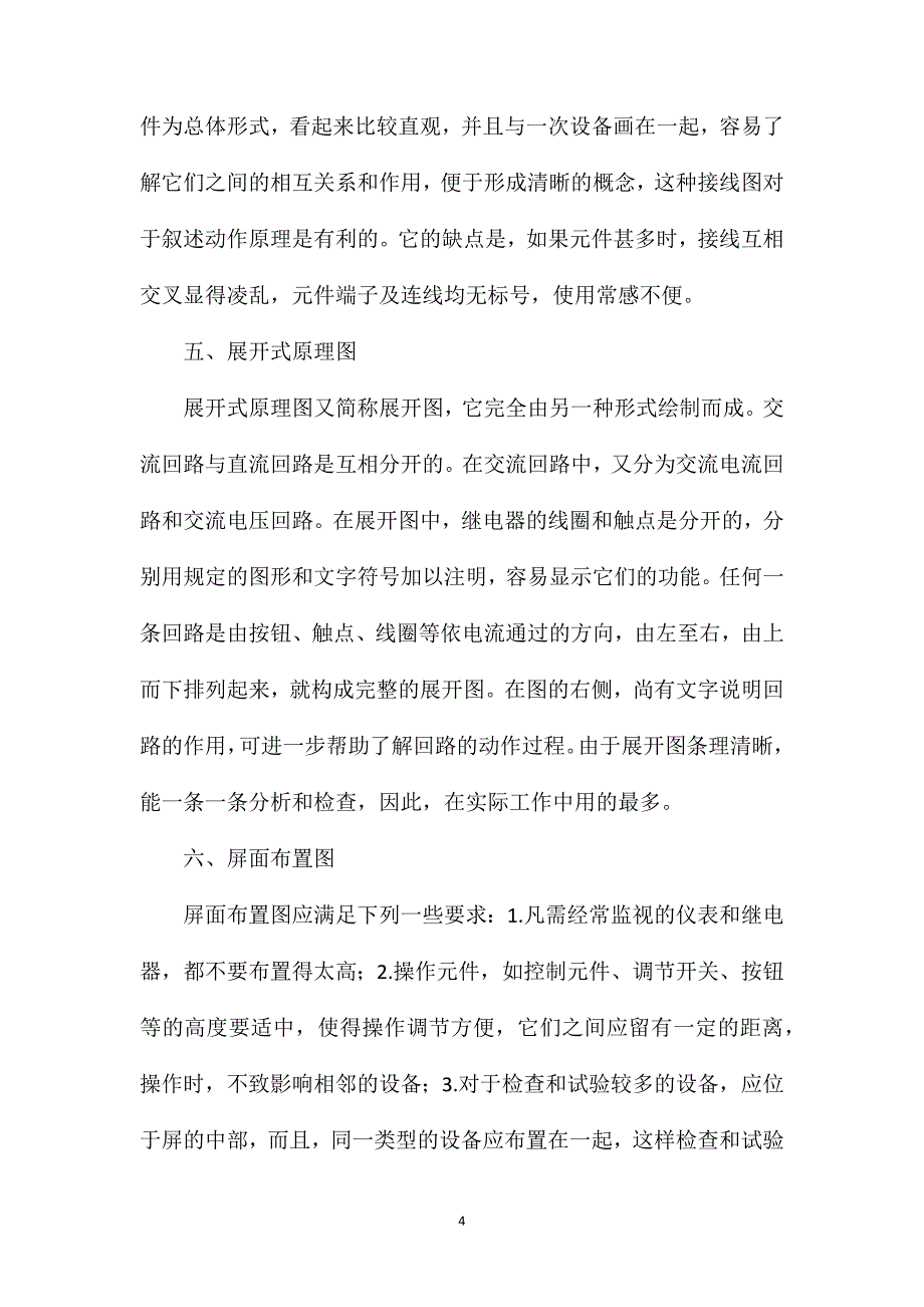 电气二次接线图讲解_第4页