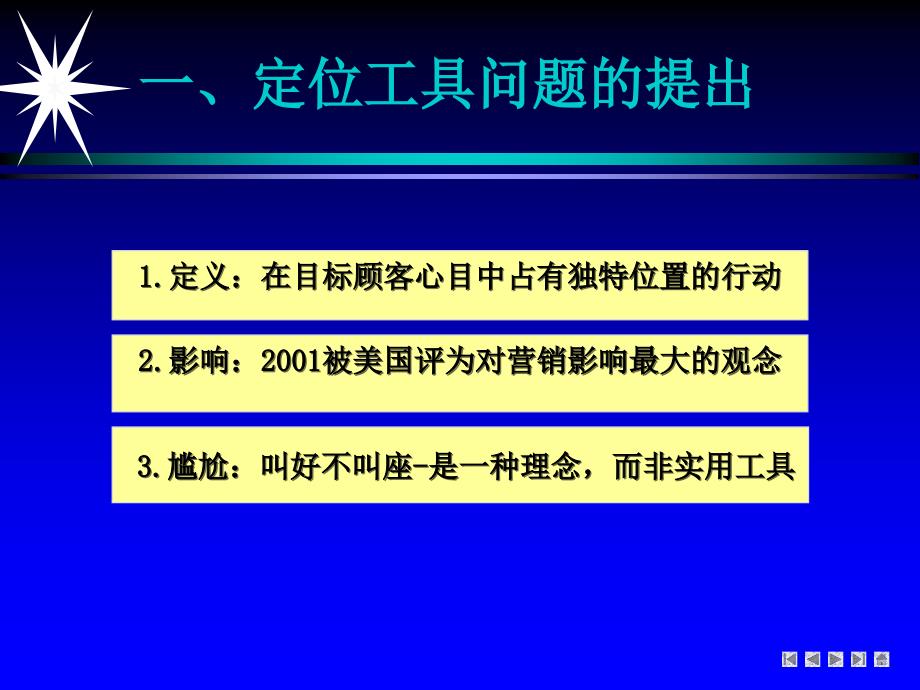 品牌定位工具图PPT课件_第3页