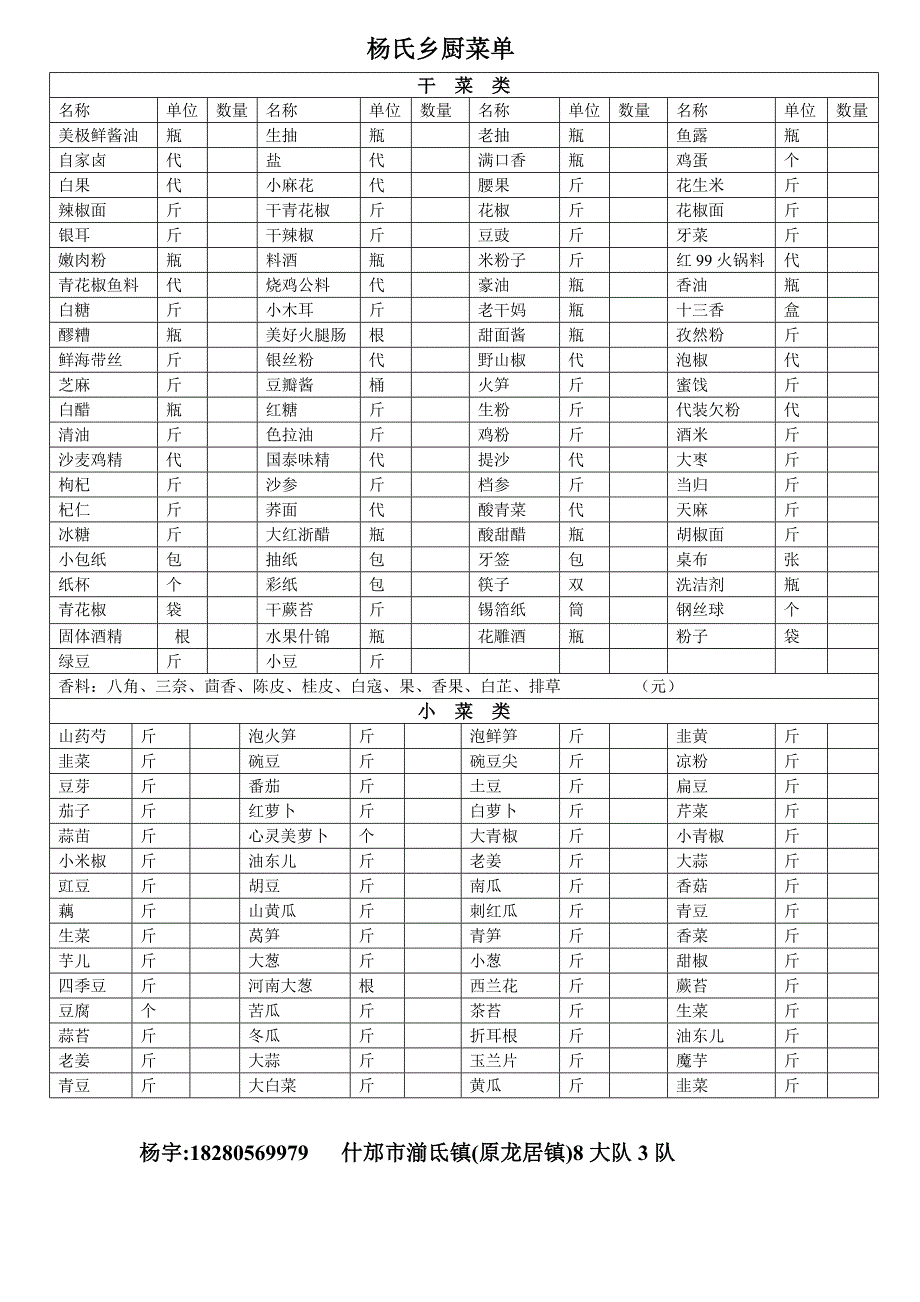 杨氏乡厨菜单.doc_第1页