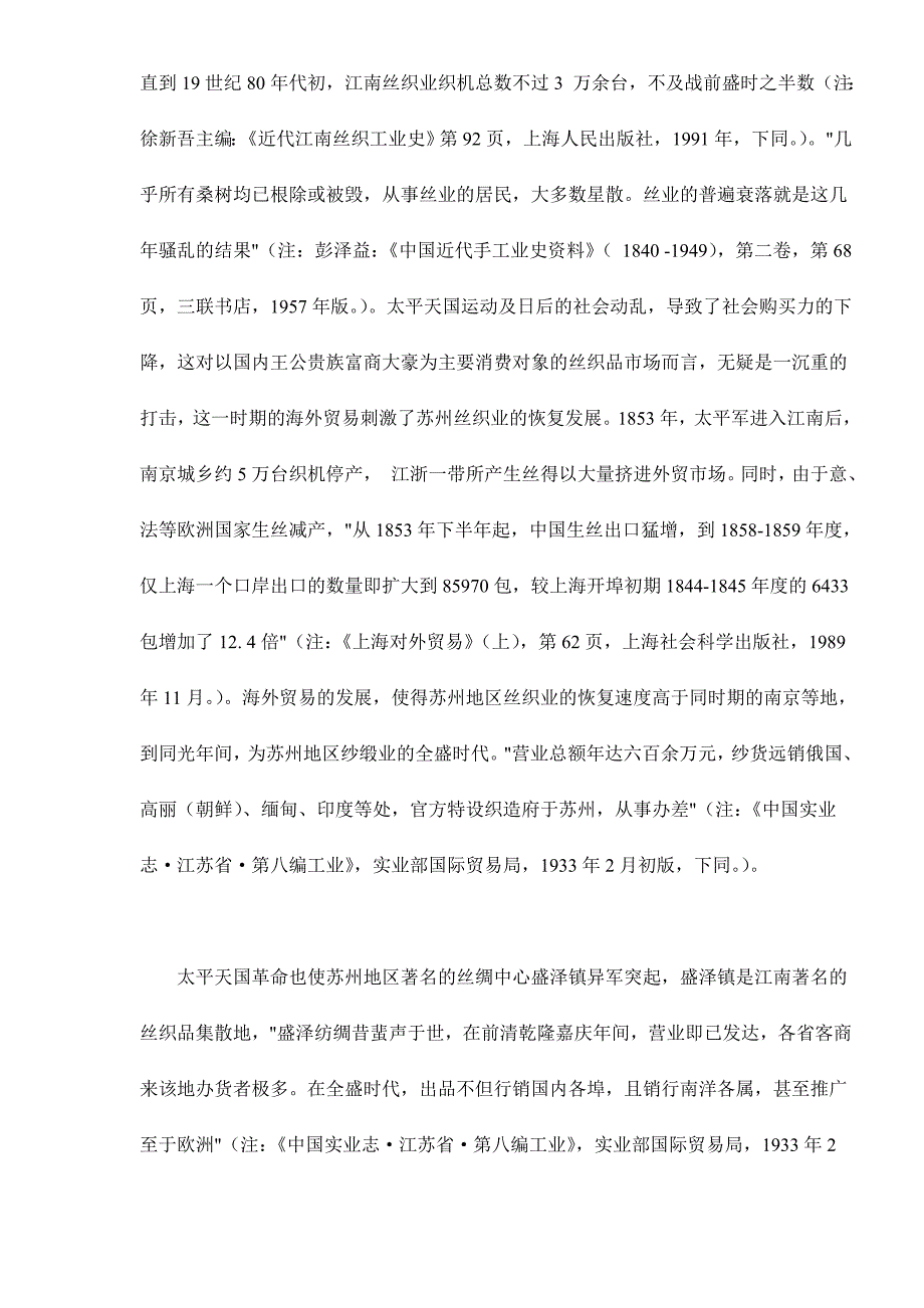 海外贸易与近代苏州地区的丝织业_第2页