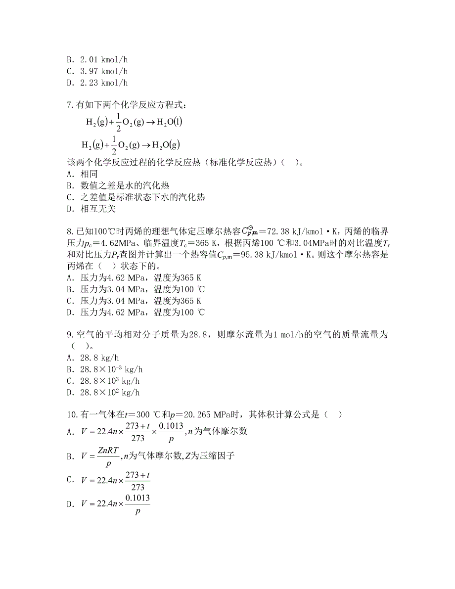 注册化工工程师 模拟试题一(上)试卷.doc_第2页