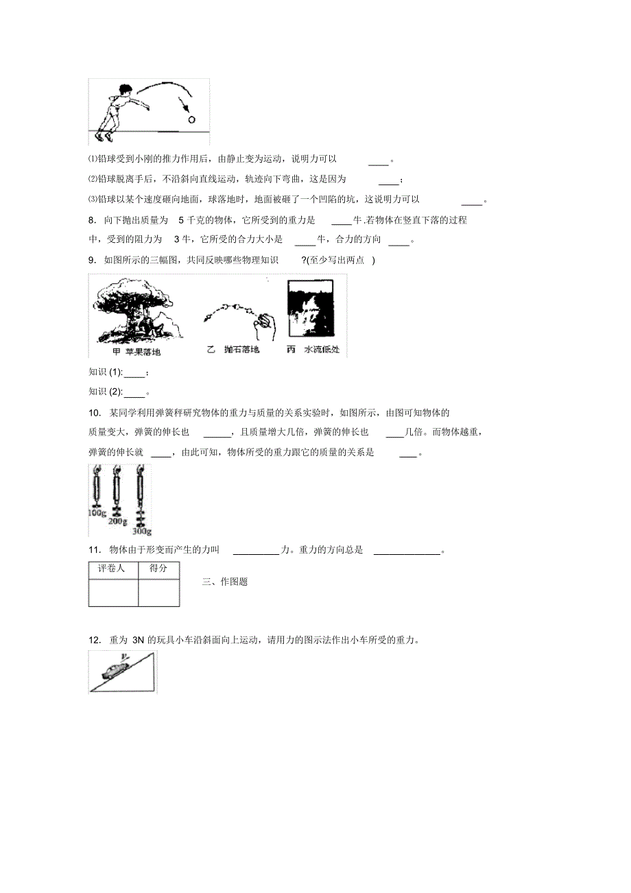 (中考)物理《重力》专项模拟练习(含答案)(310)_第2页