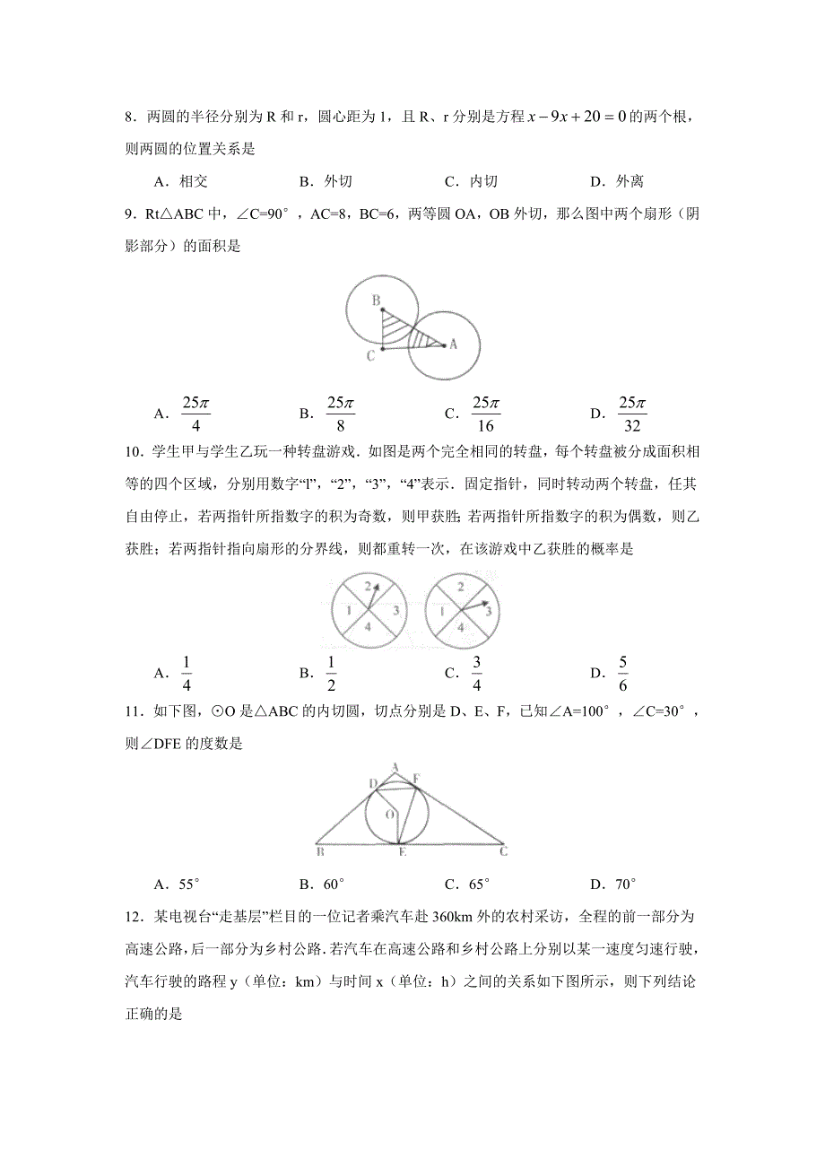 北师大版九年级上期中考试数学试题及答案_第2页