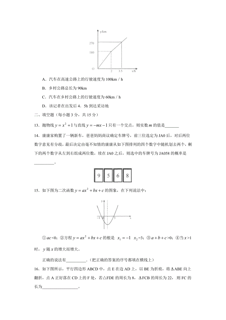 北师大版九年级上期中考试数学试题及答案_第3页