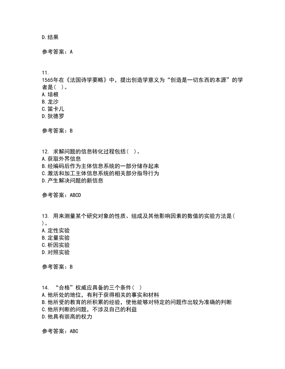 东北大学21春《创造学》在线作业二满分答案_96_第3页