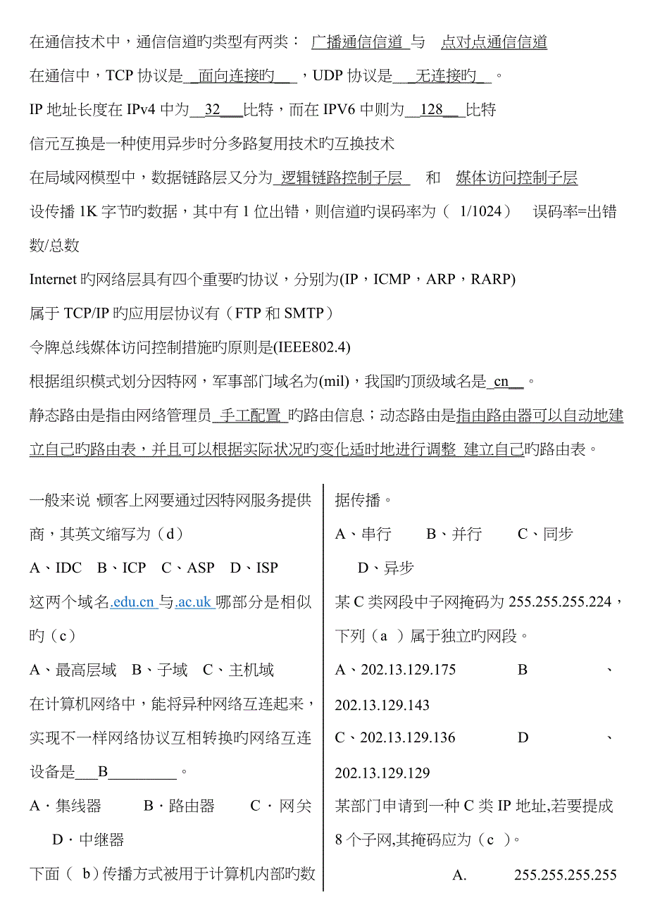 计算机网络复习资料-非常全面啊 2_第2页