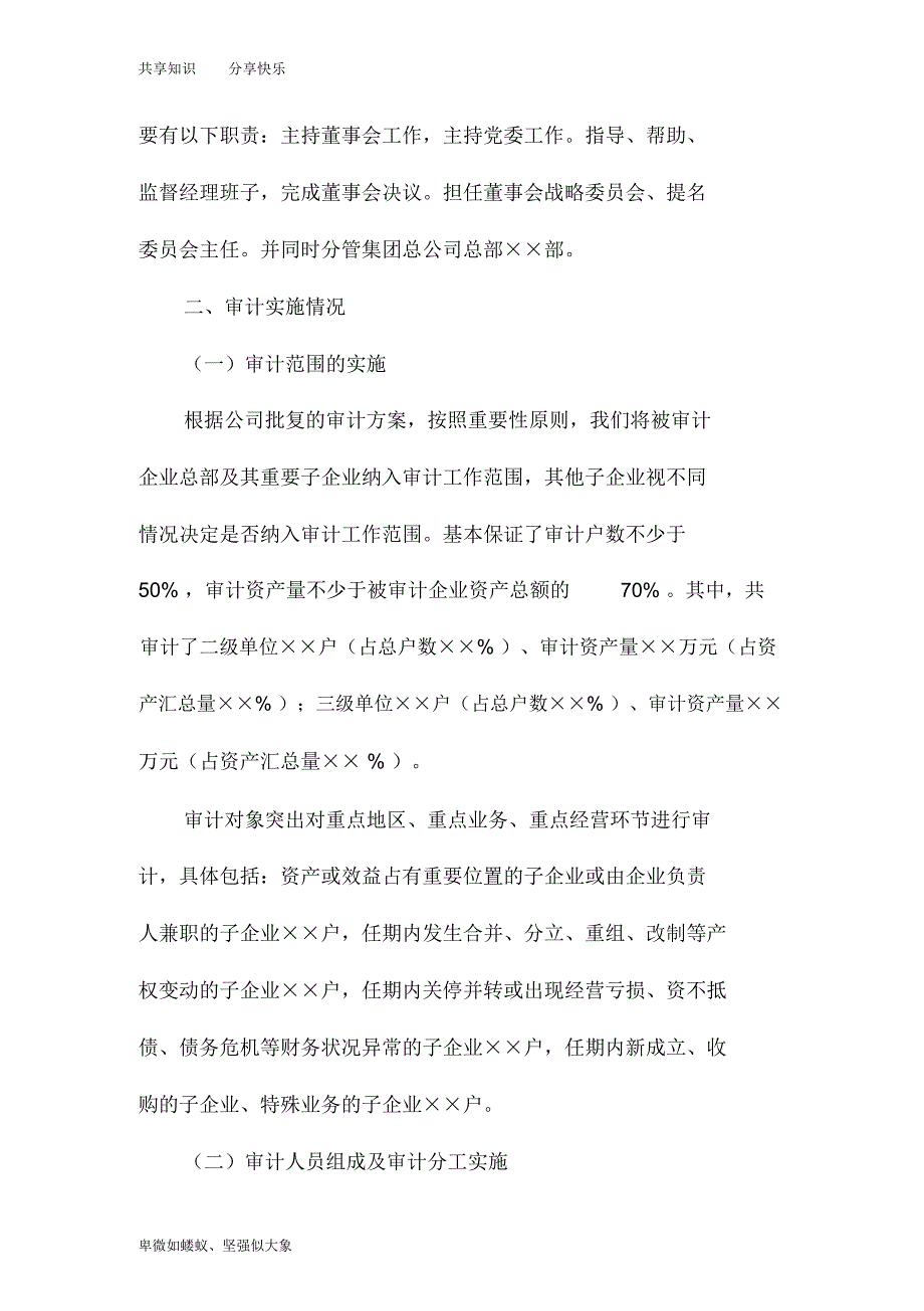 财务审计报告的模板_第4页