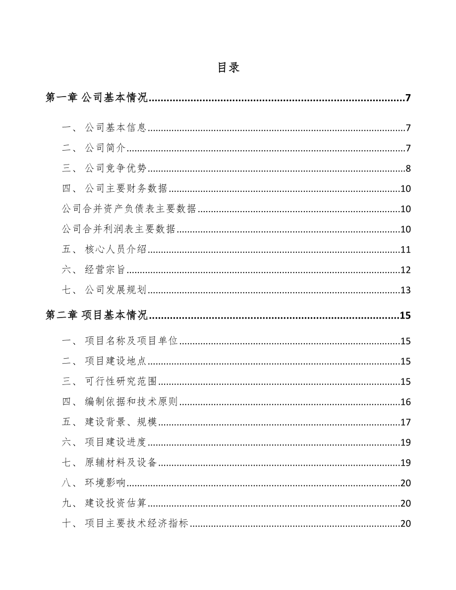 六安导航设备项目可行性研究报告_第1页