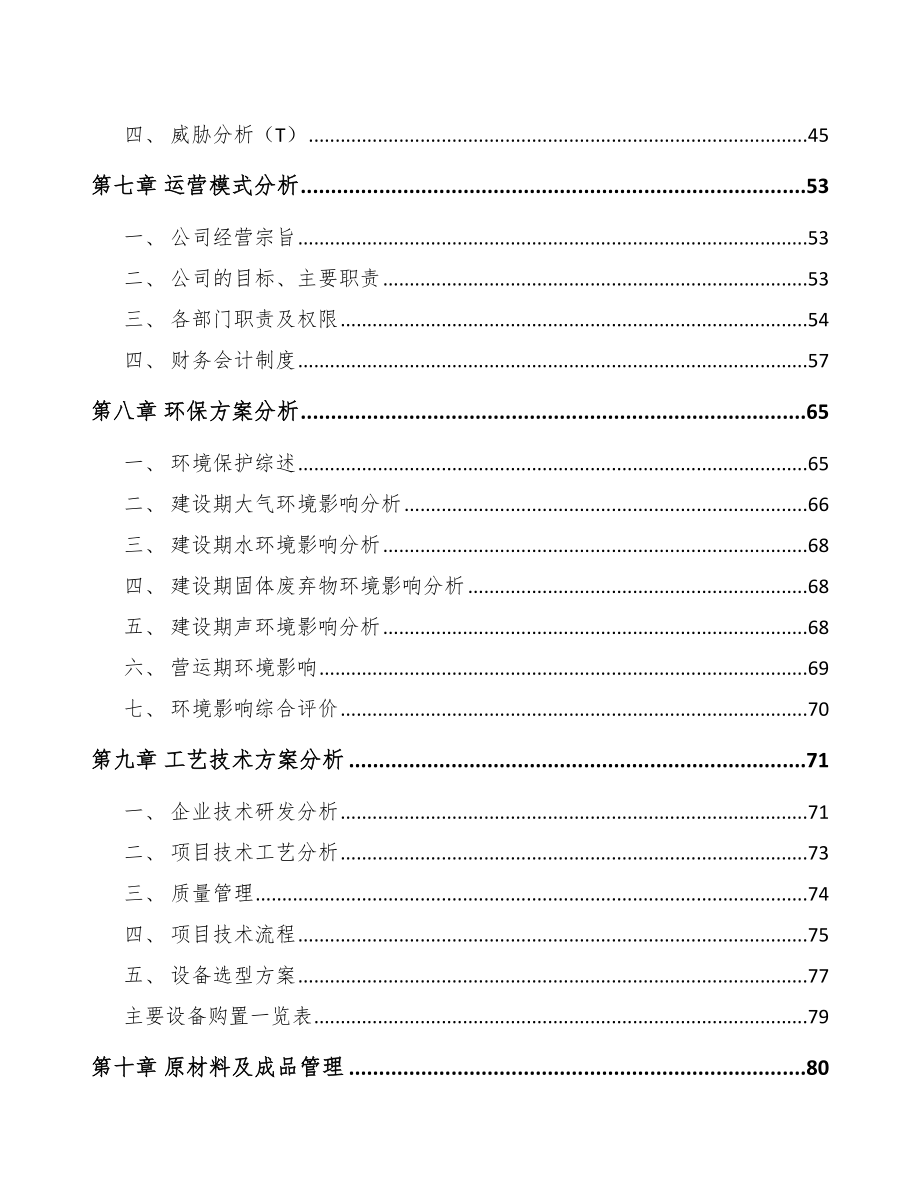 六安导航设备项目可行性研究报告_第3页