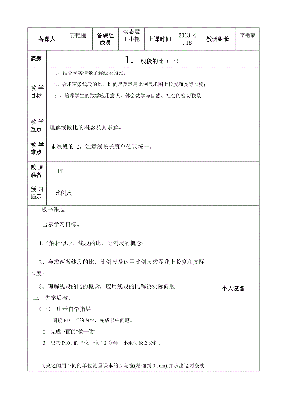 线段的比（一）.doc_第1页