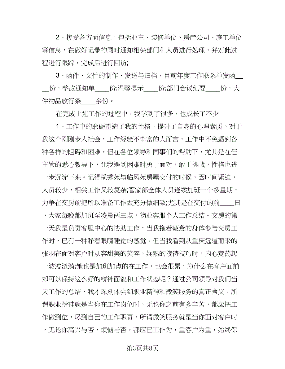 客服部工作计划标准范文（五篇）.doc_第3页