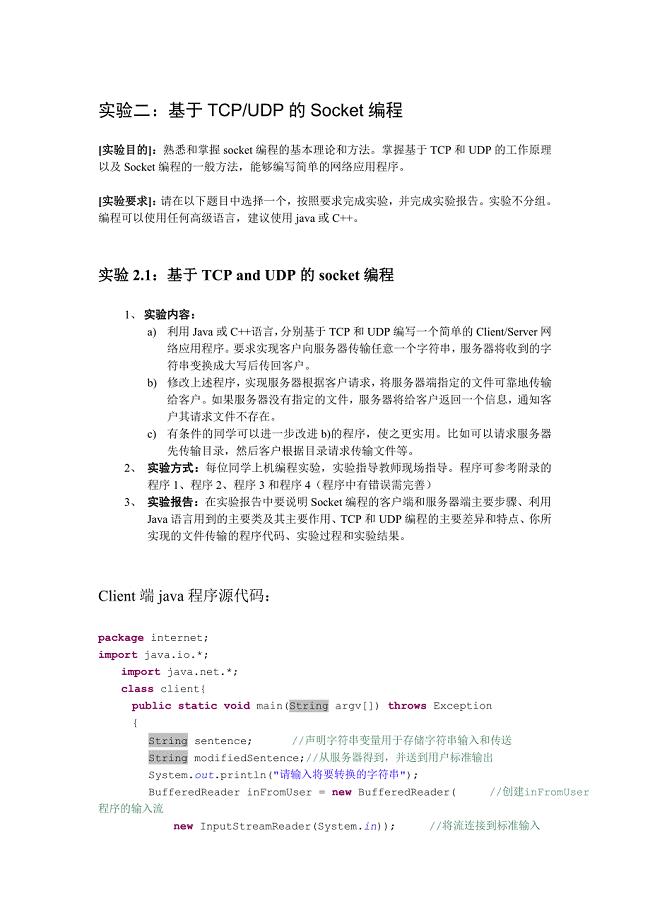 实验二：基于TCPUDP的Socket编程.doc