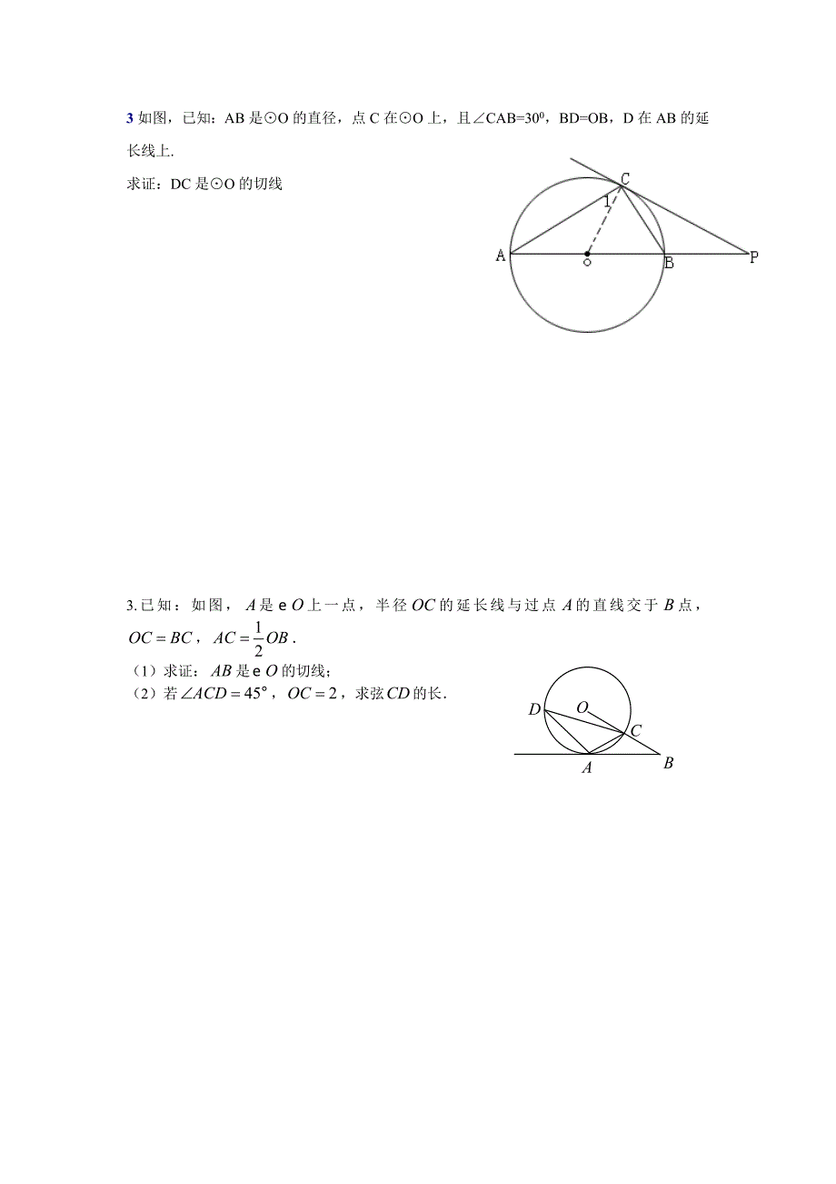 圆切线证明题_第2页