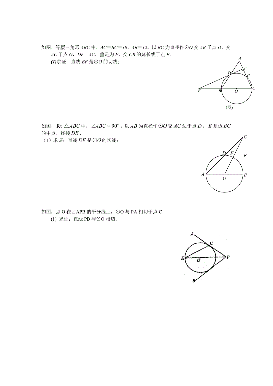 圆切线证明题_第4页