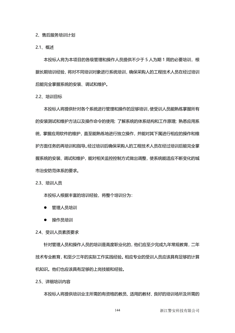 9、售后服务体系和培训计划_第3页