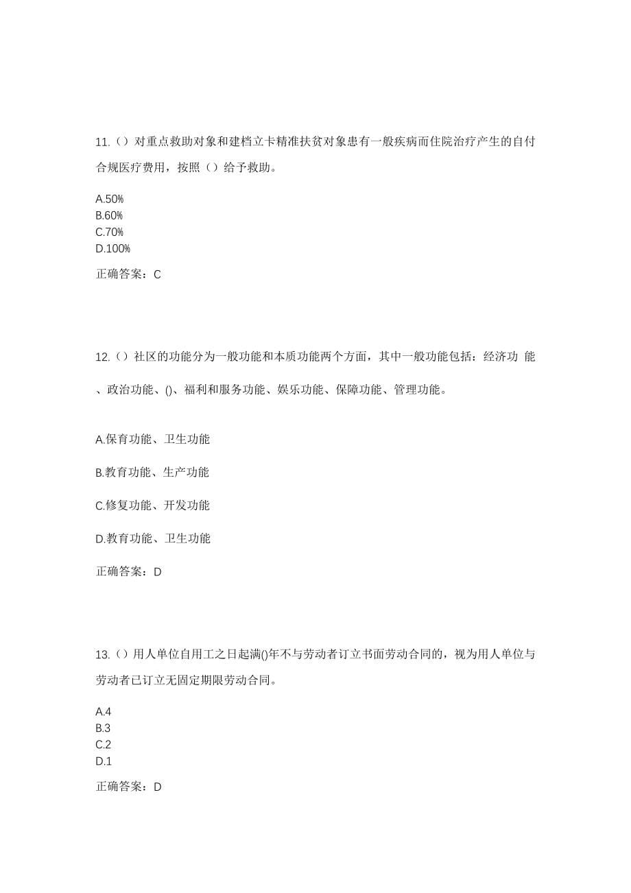 2023年河南省开封市杞县泥沟乡中泥村社区工作人员考试模拟试题及答案_第5页