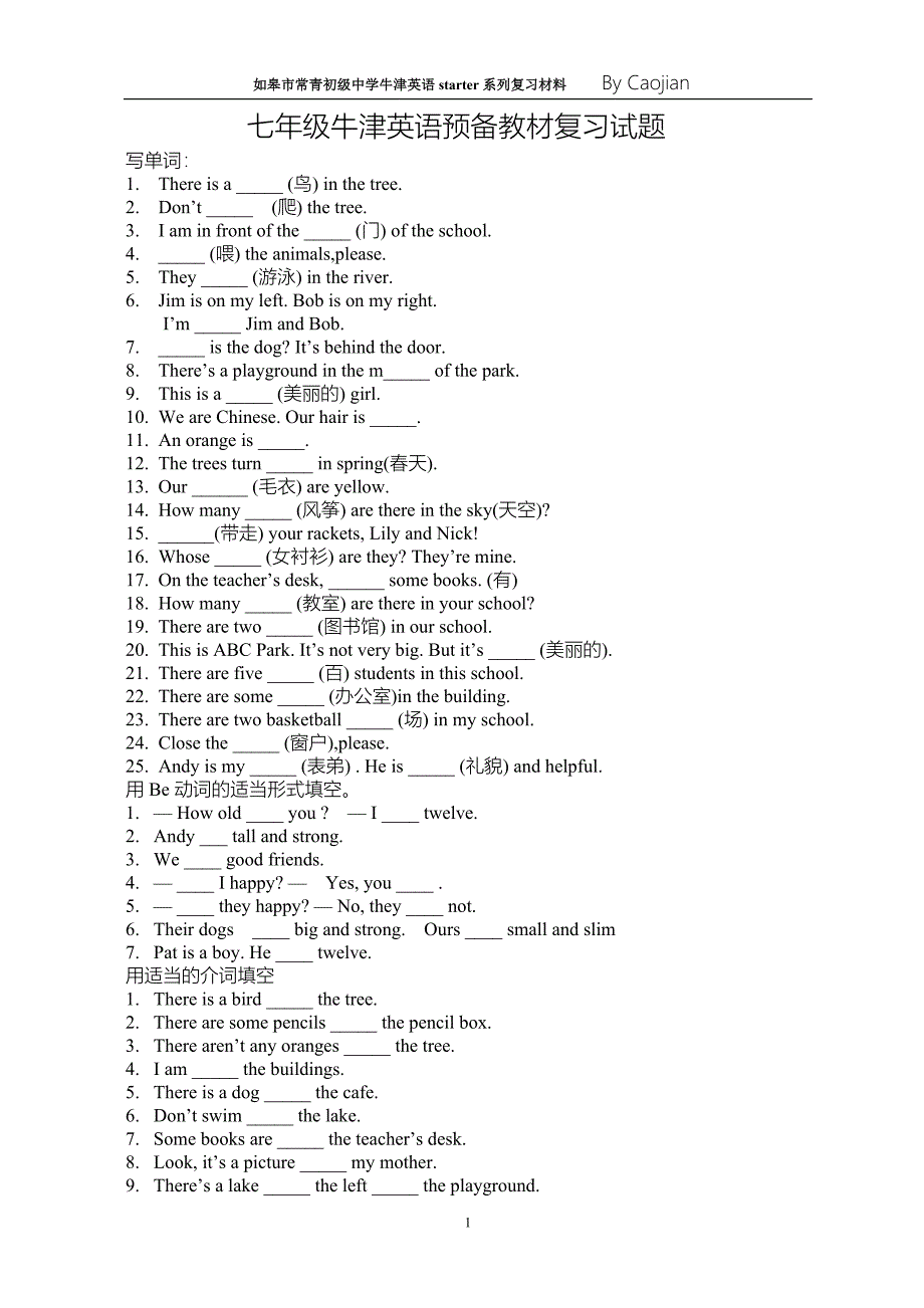 七年级牛津英语预备教材复习试题.doc_第1页