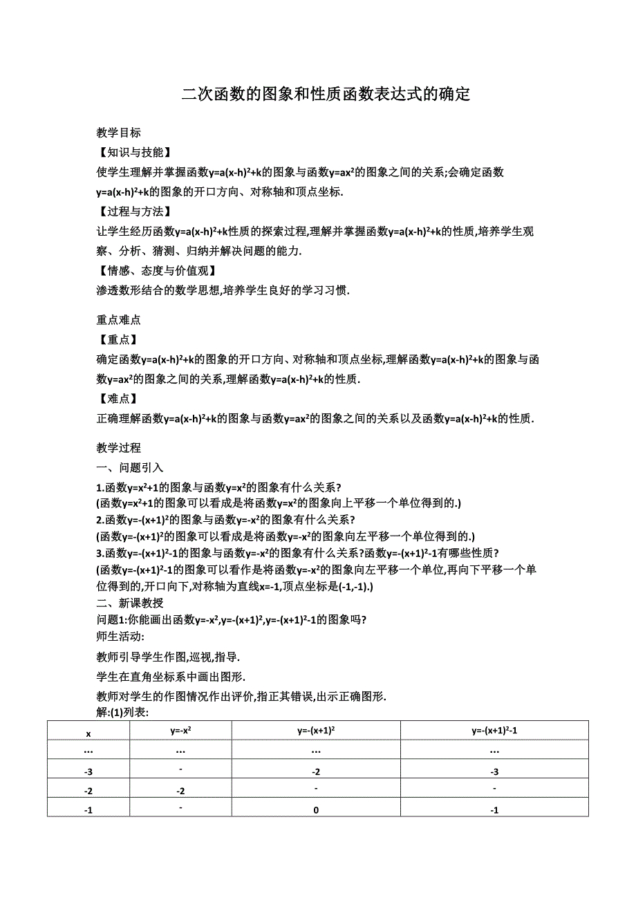 21.1 二次函数1.docx_第1页