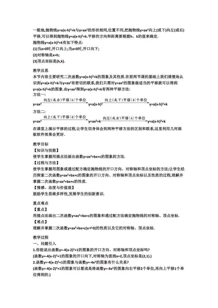 21.1 二次函数1.docx_第4页