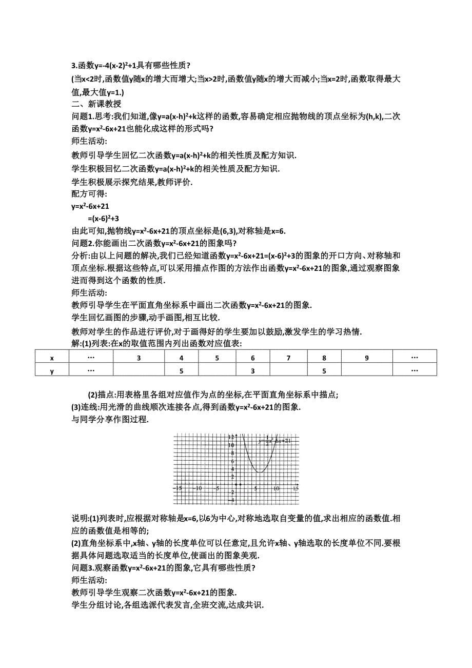 21.1 二次函数1.docx_第5页