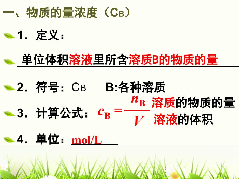 配置一定物质的量浓度的溶液 (2)_第3页