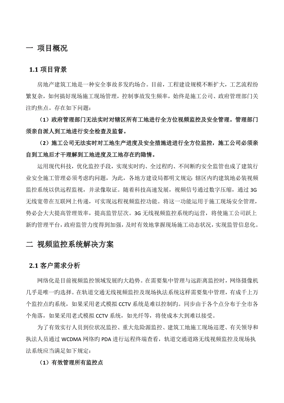 建筑工地视频监控方案_第3页