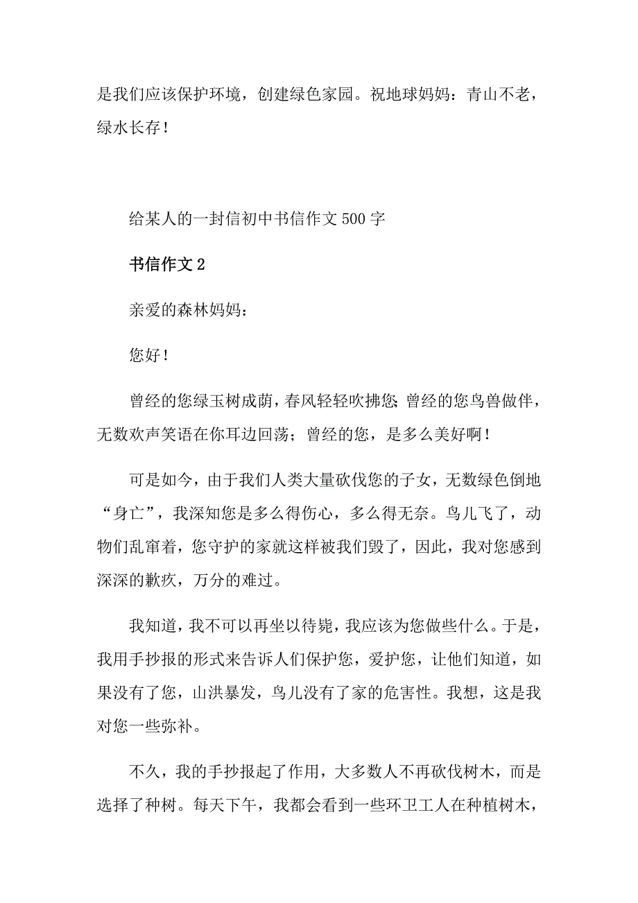 给某人的一封信初中书信作文500字_第2页