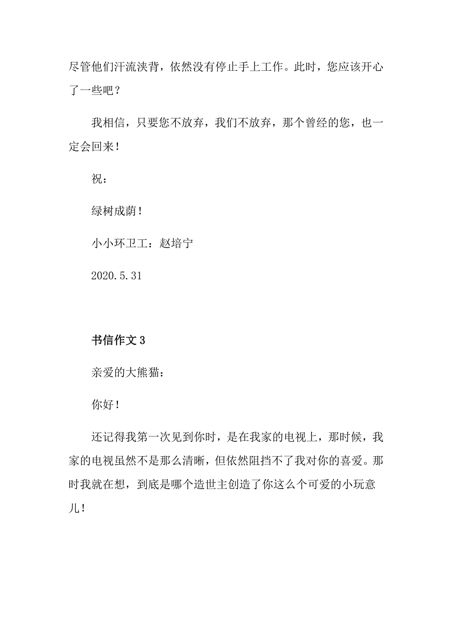 给某人的一封信初中书信作文500字_第3页