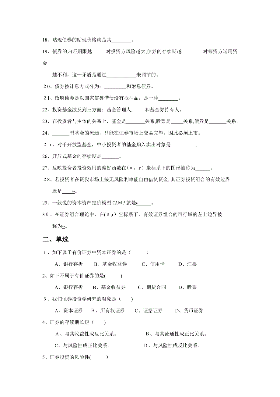 (0205)证券投资学复习思考题_第2页