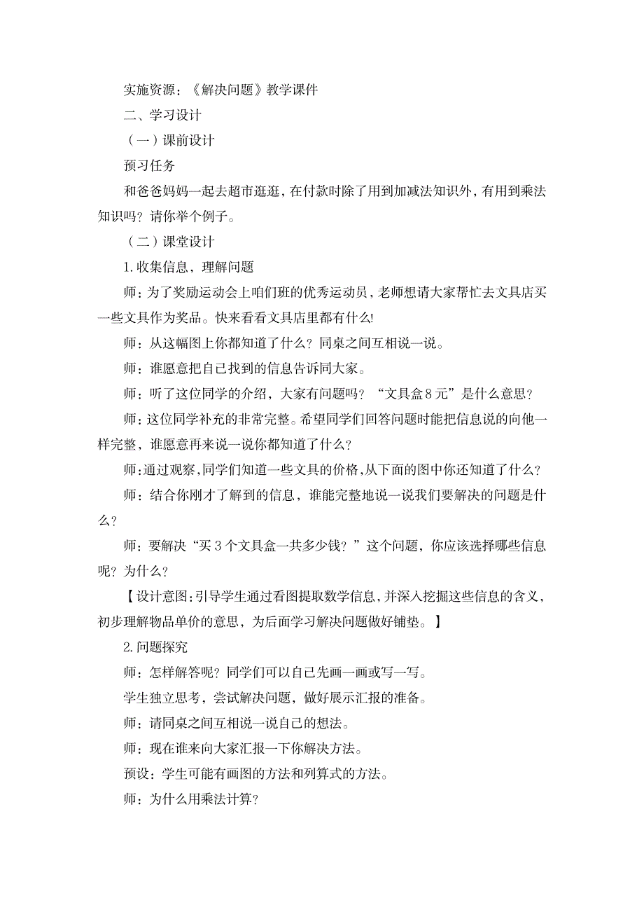 2023年人教版小学数学二年级上册第3课时《解决问题》精品教案_第2页