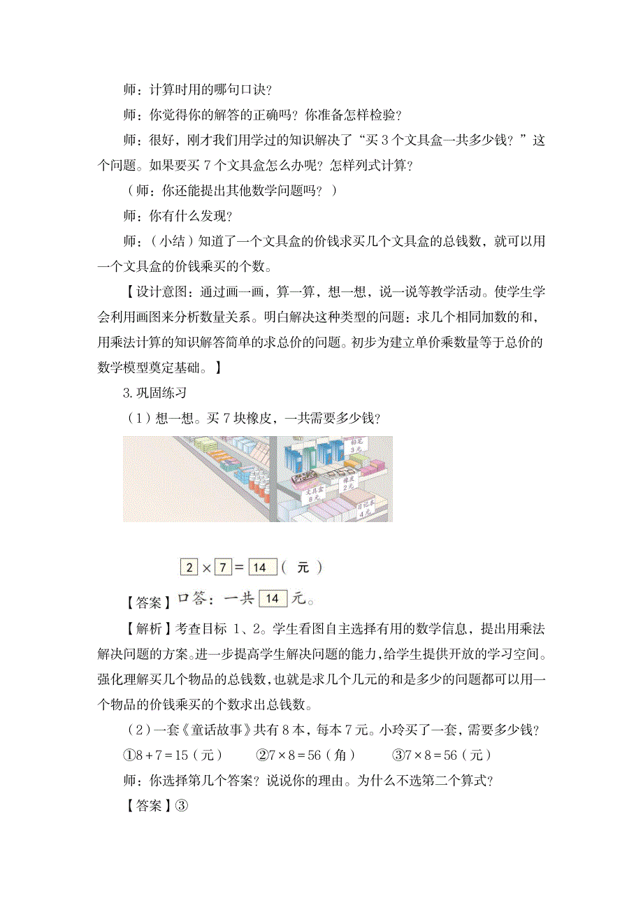 2023年人教版小学数学二年级上册第3课时《解决问题》精品教案_第3页