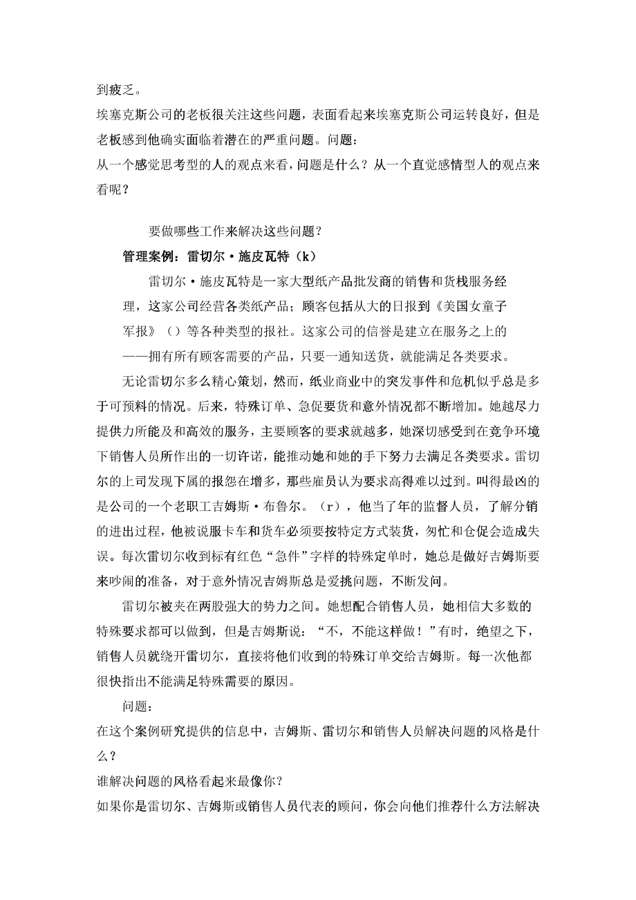 关于处理问题的综述_第4页