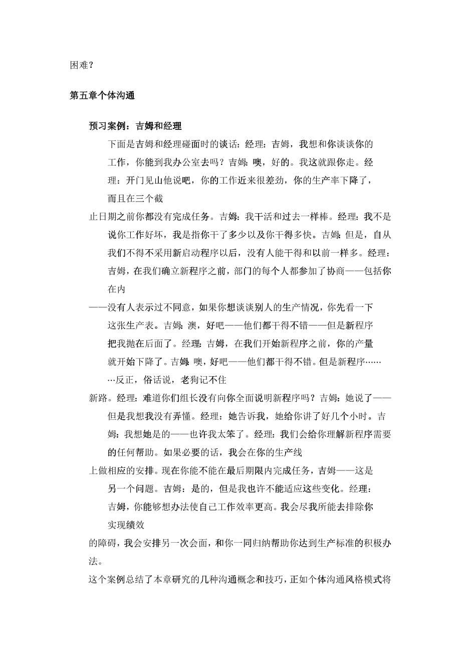 关于处理问题的综述_第5页