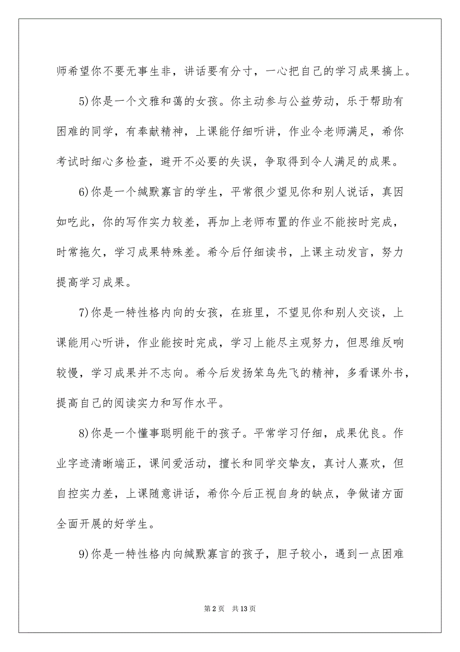 2023年三年级小学生评语2.docx_第2页