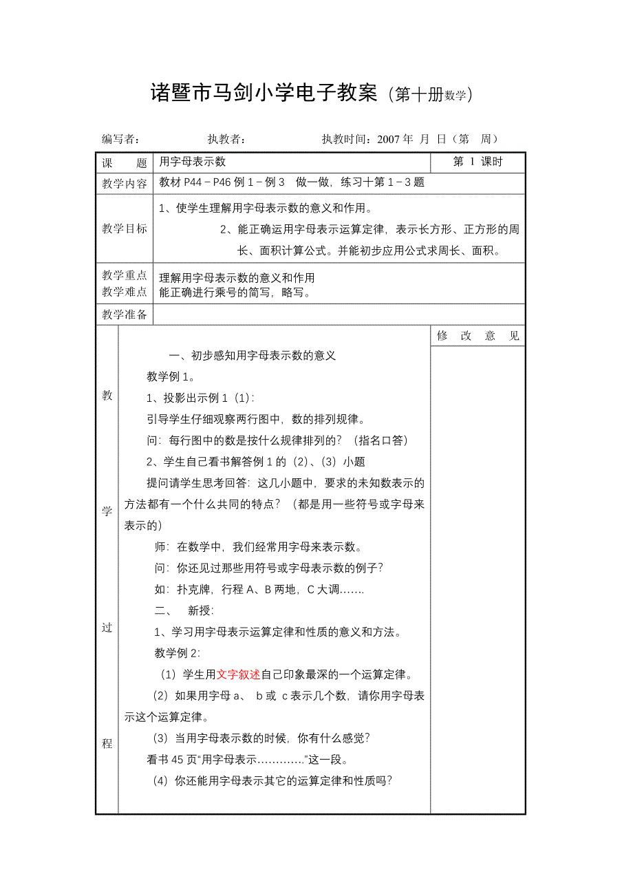 诸暨市马剑小学电子教案(第十册数学)_第1页