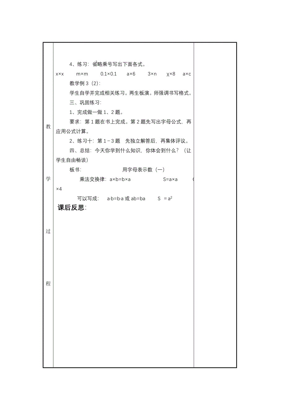 诸暨市马剑小学电子教案(第十册数学)_第4页