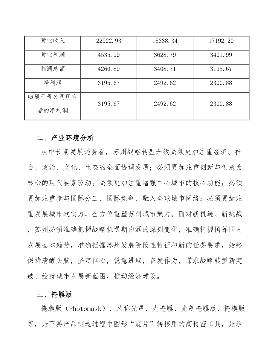 掩膜版公司质量管理分析_第4页