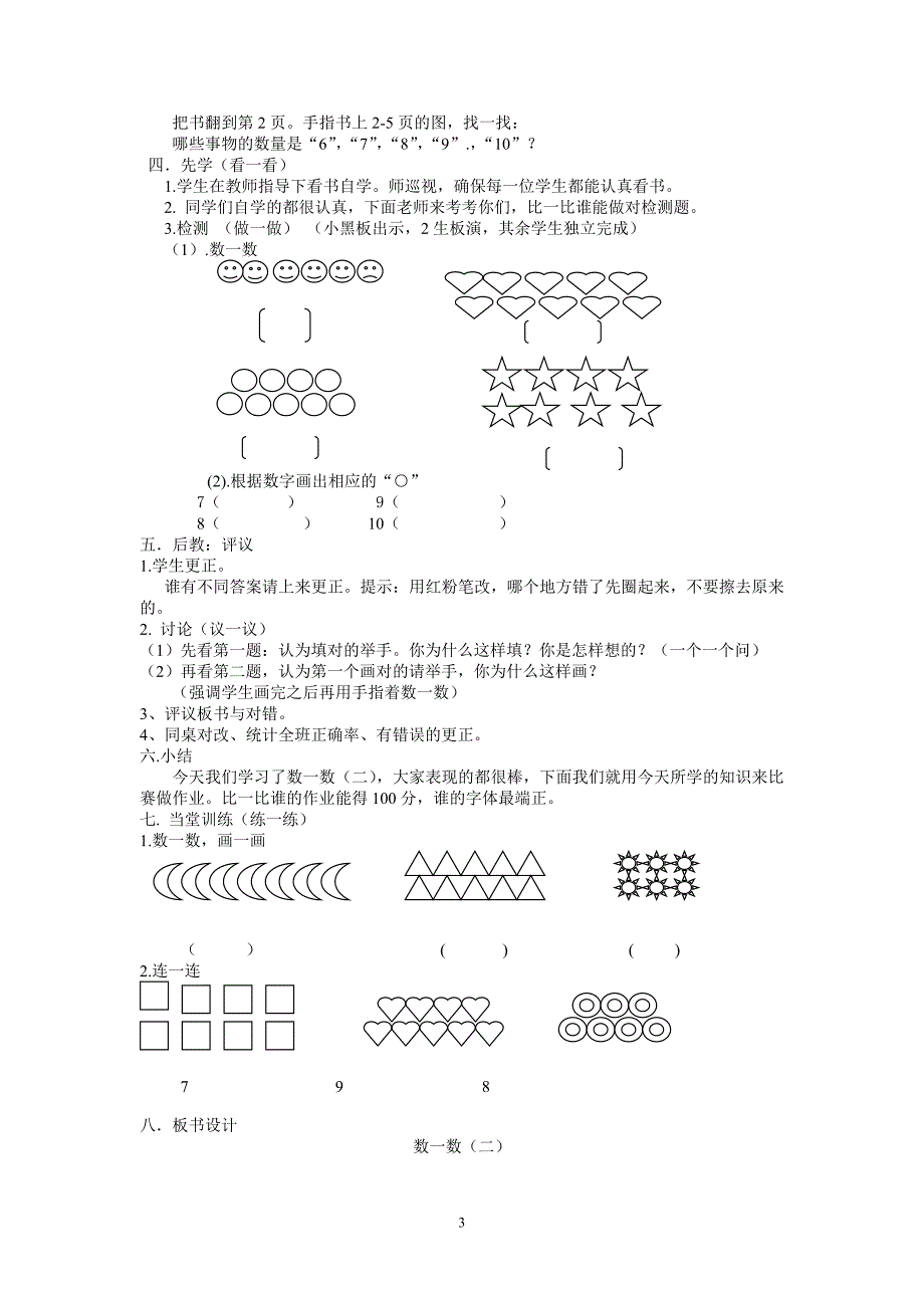 一年级数学上册先学后教当堂训练教案_第3页