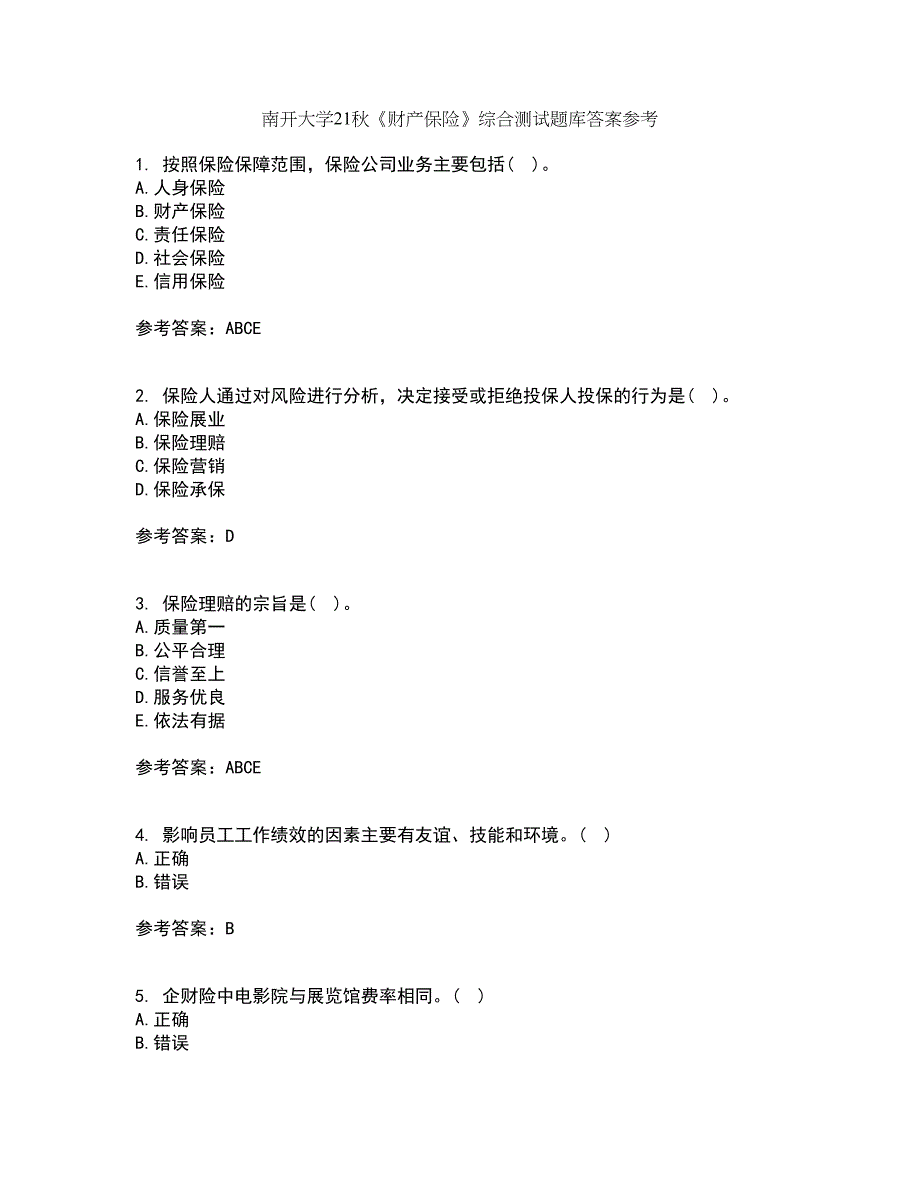 南开大学21秋《财产保险》综合测试题库答案参考23_第1页