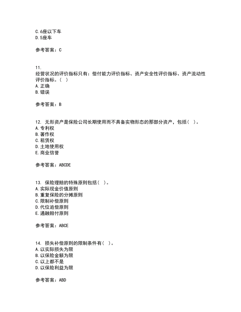 南开大学21秋《财产保险》综合测试题库答案参考23_第3页