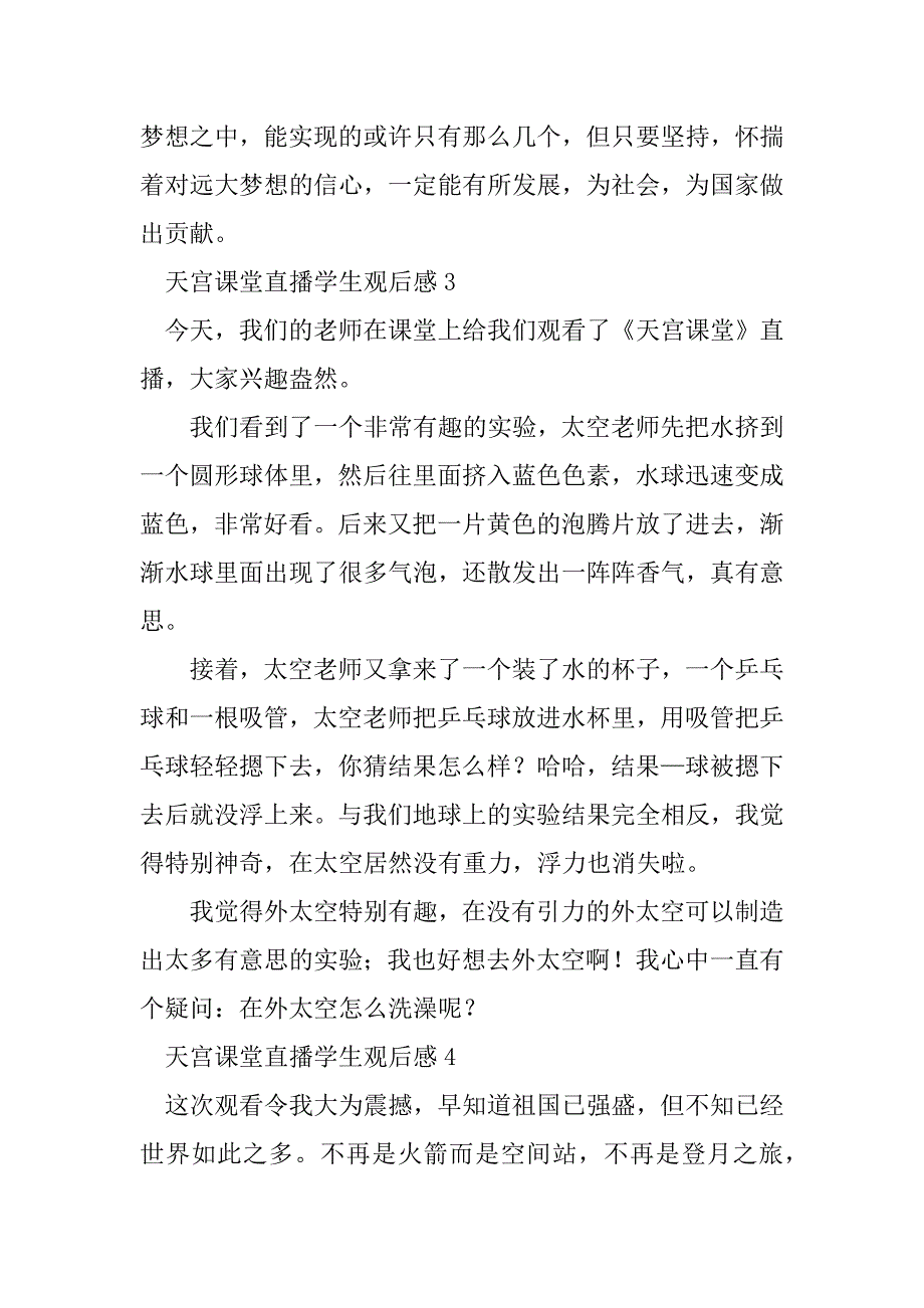 2023年天宫课堂直播学生观后感（精选22篇）_第3页