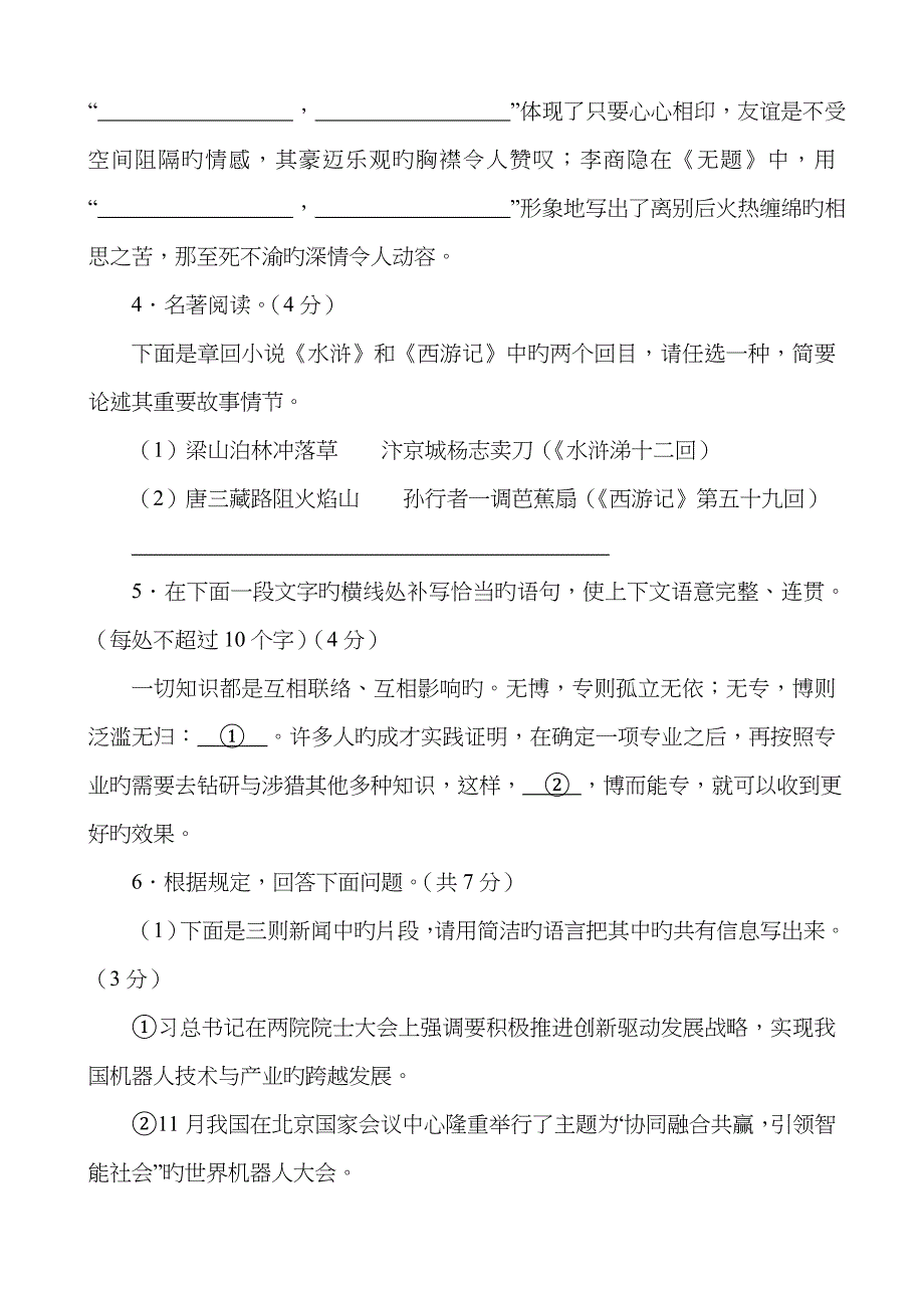 河南省郑州市——九年级第一次质量预测语文试卷_第2页