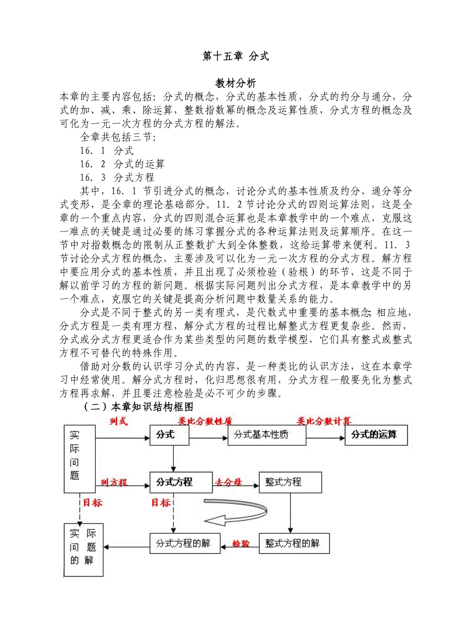 新人教版第十五章分式教案_第1页