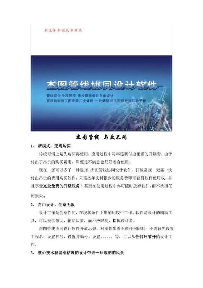 杰图市政管线协同设计软件彩页