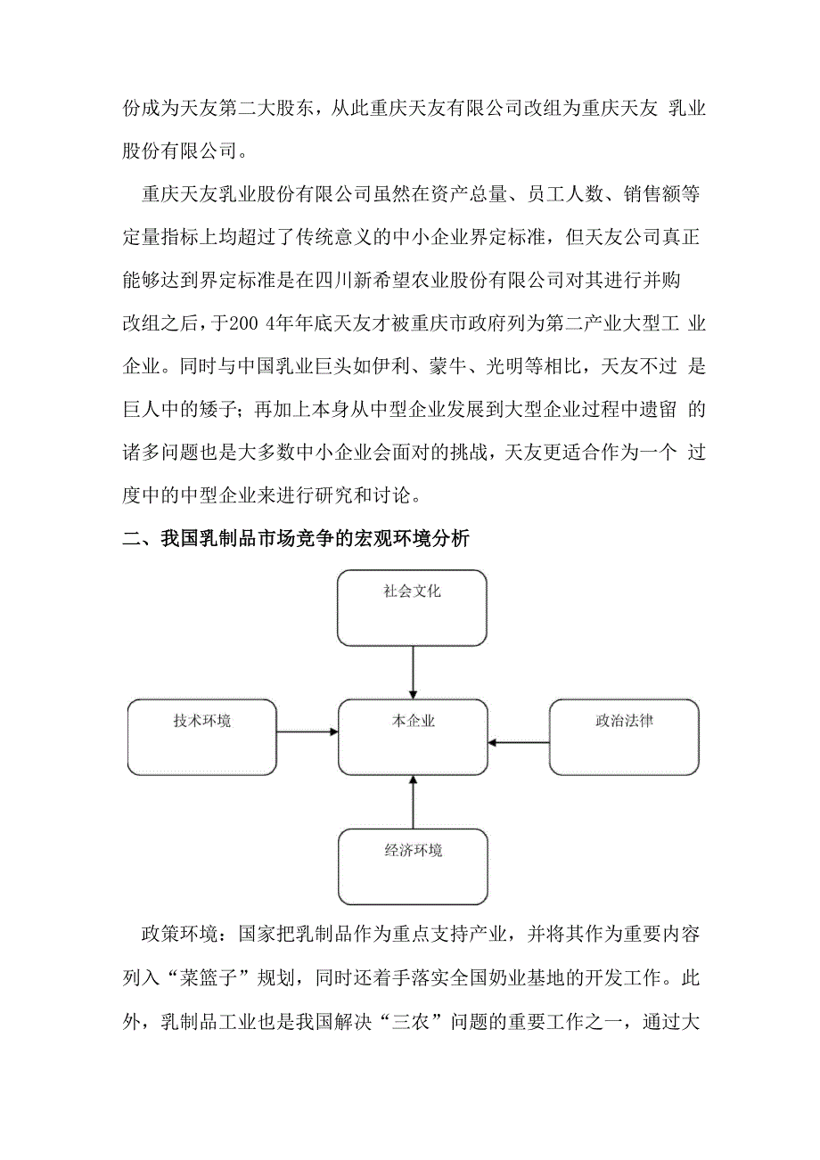 天友乳业的渠道分析_第4页